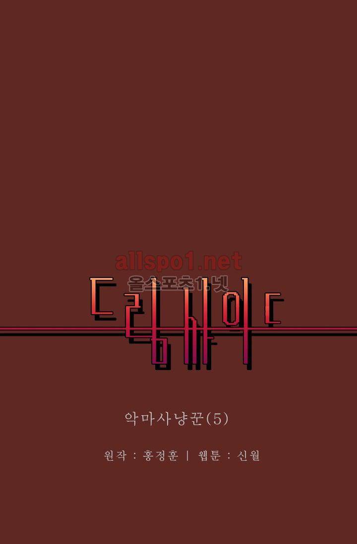드림사이드 59화 4