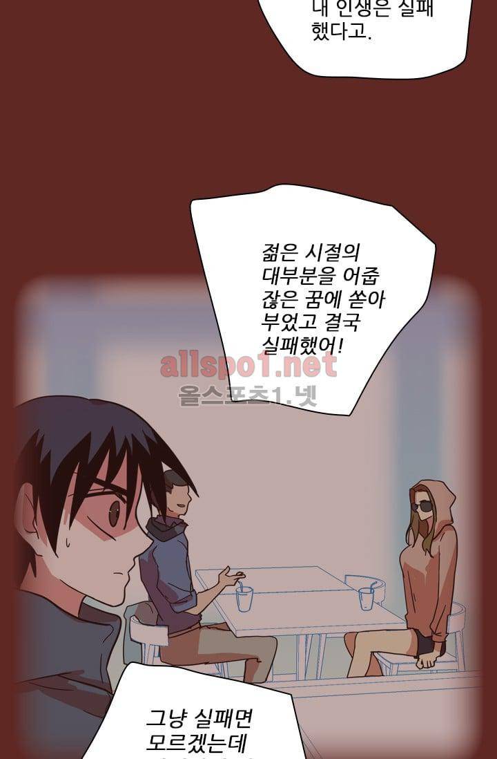 드림사이드 59화 16