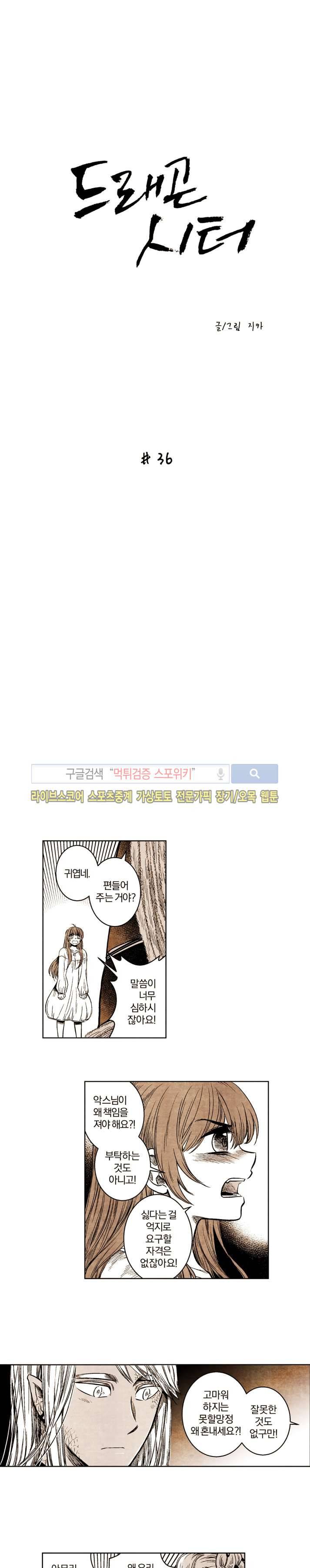 드래곤시터 36화 1