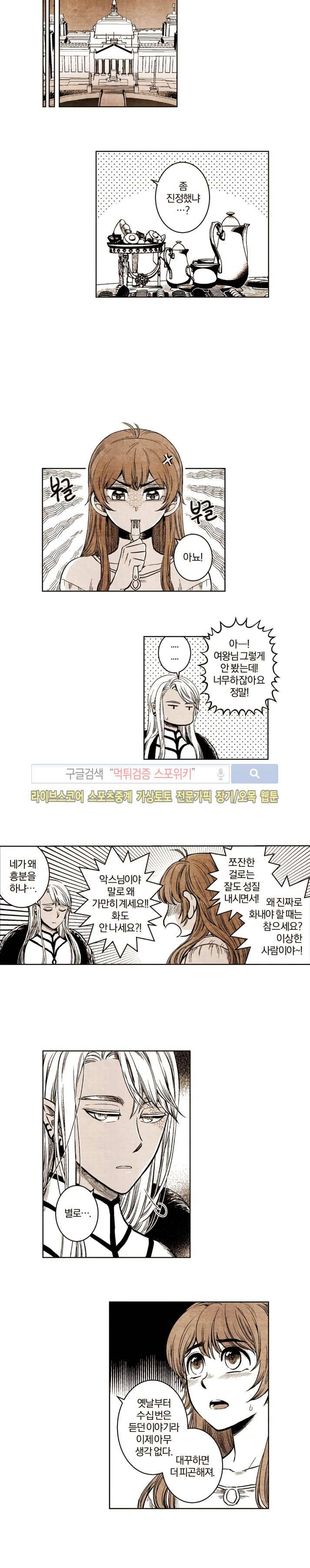 드래곤시터 36화 3