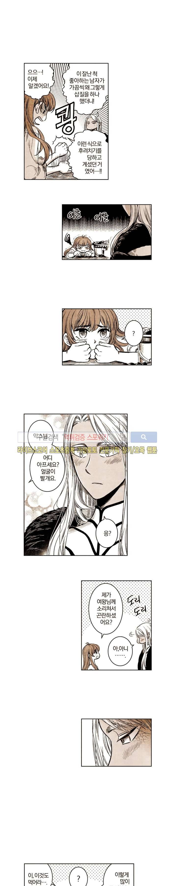 드래곤시터 36화 4