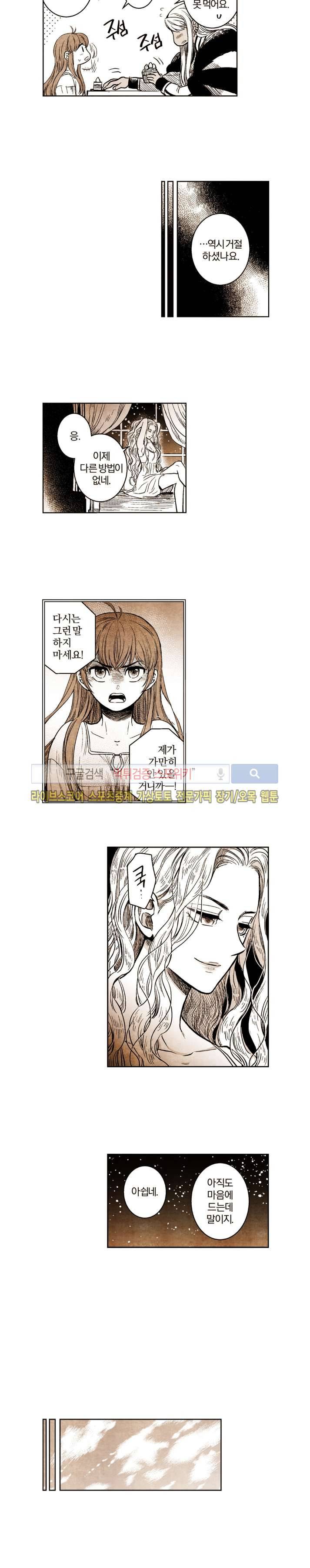 드래곤시터 36화 5