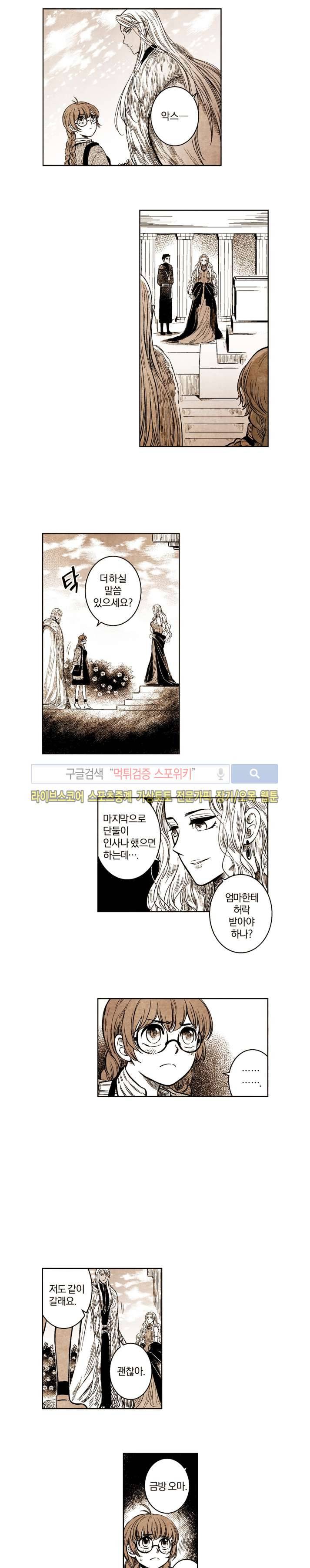 드래곤시터 36화 6