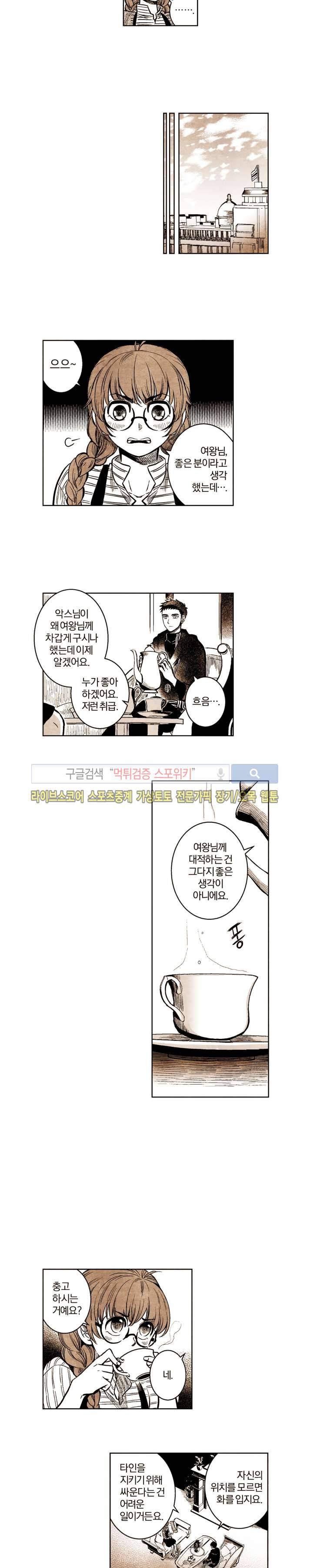 드래곤시터 36화 7