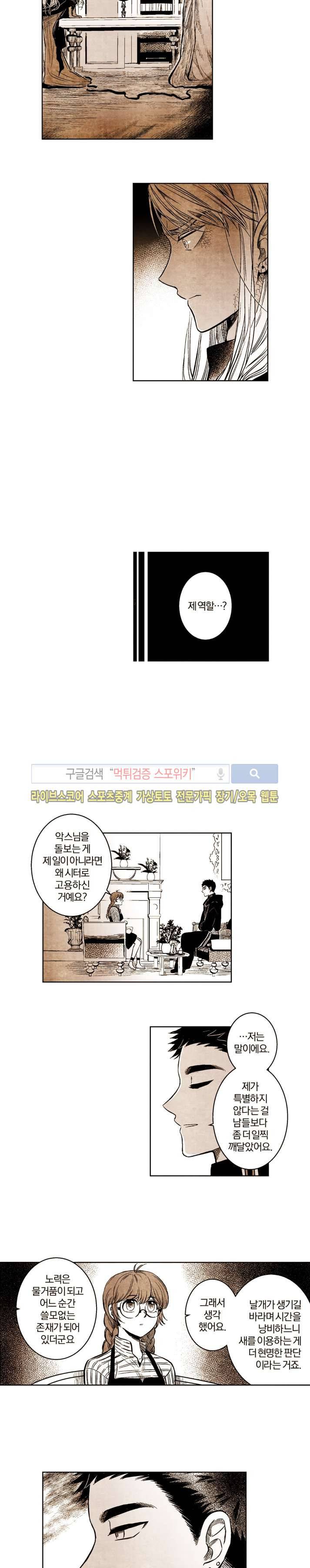 드래곤시터 36화 9