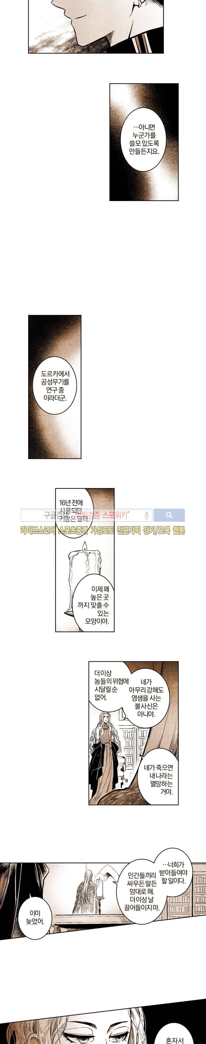 드래곤시터 36화 10