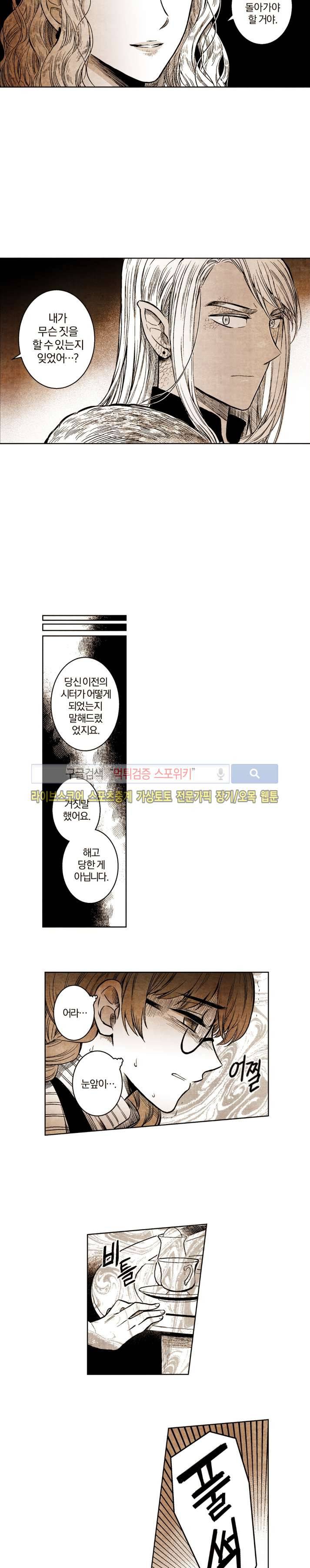 드래곤시터 36화 11