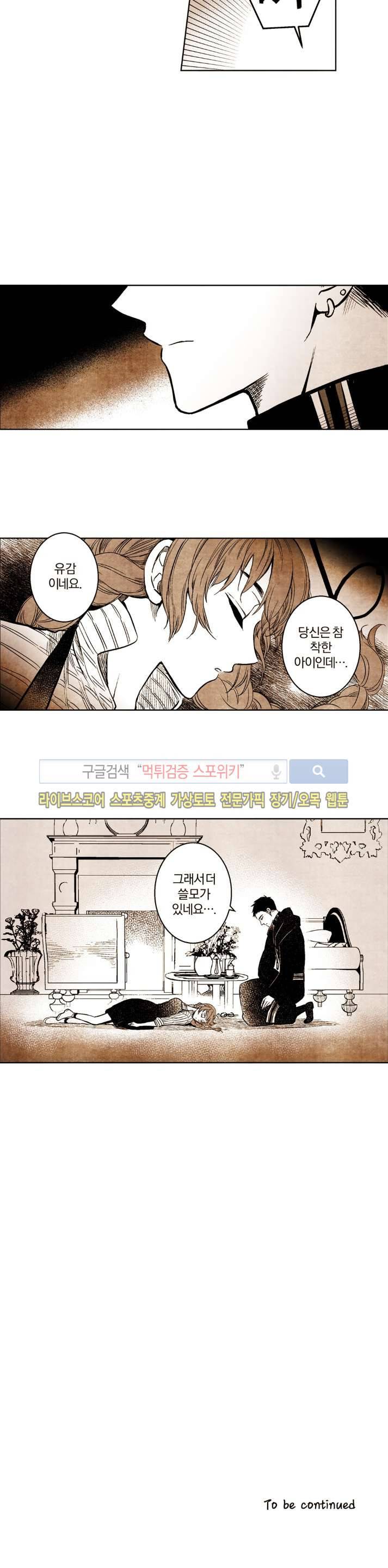 드래곤시터 36화 12