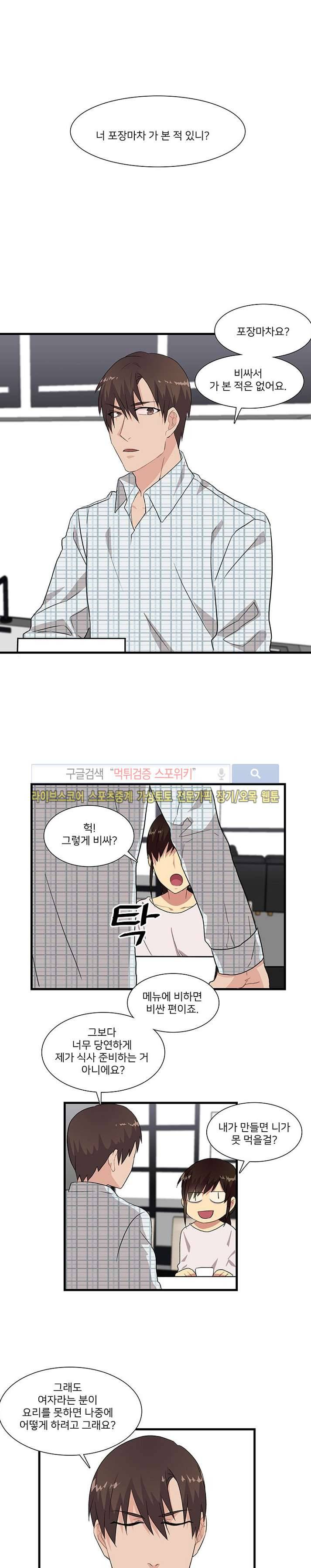 마이웨이 버킷리스트 11화 1
