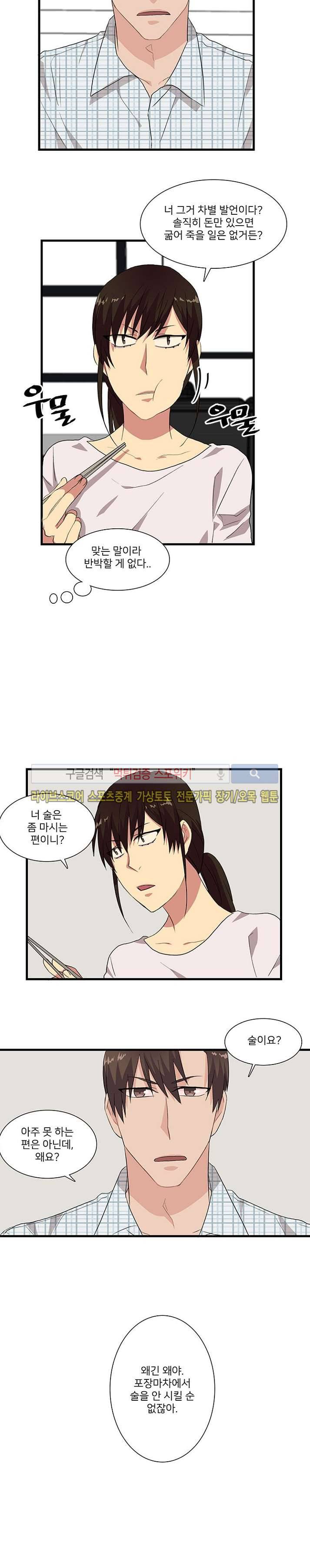 마이웨이 버킷리스트 11화 2