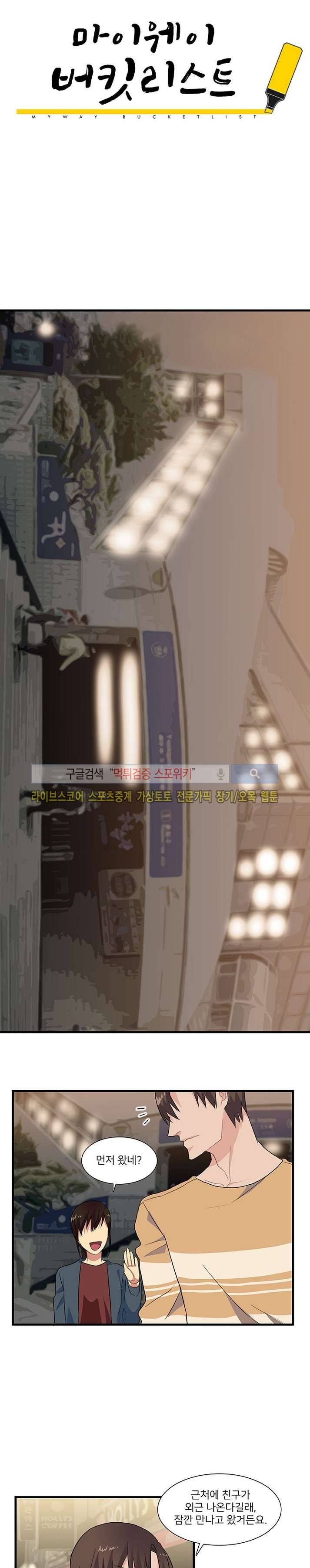 마이웨이 버킷리스트 11화 3