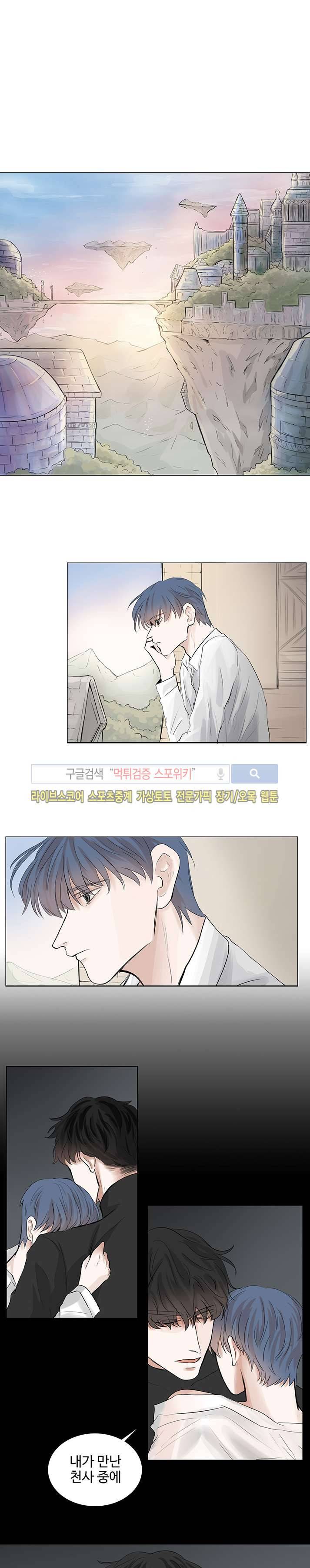 악마x천사 4화 1