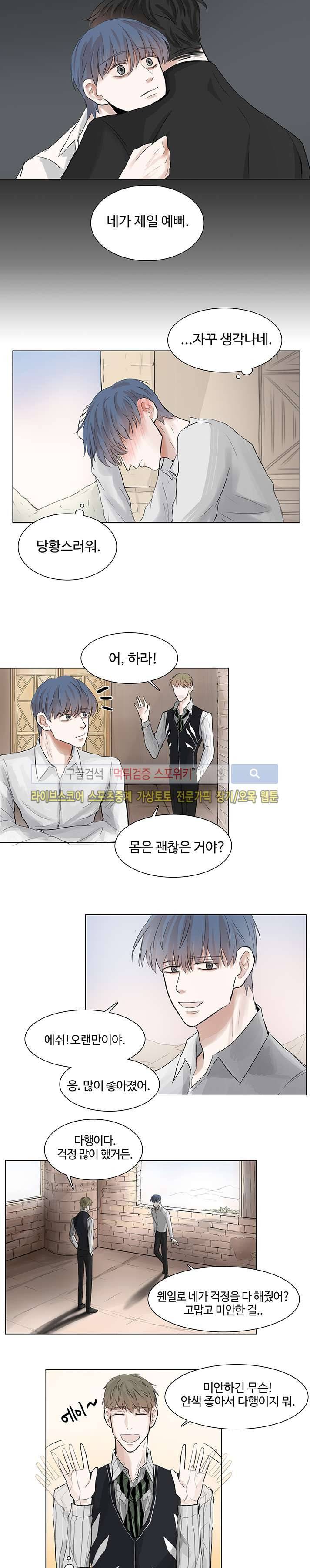 악마x천사 4화 2