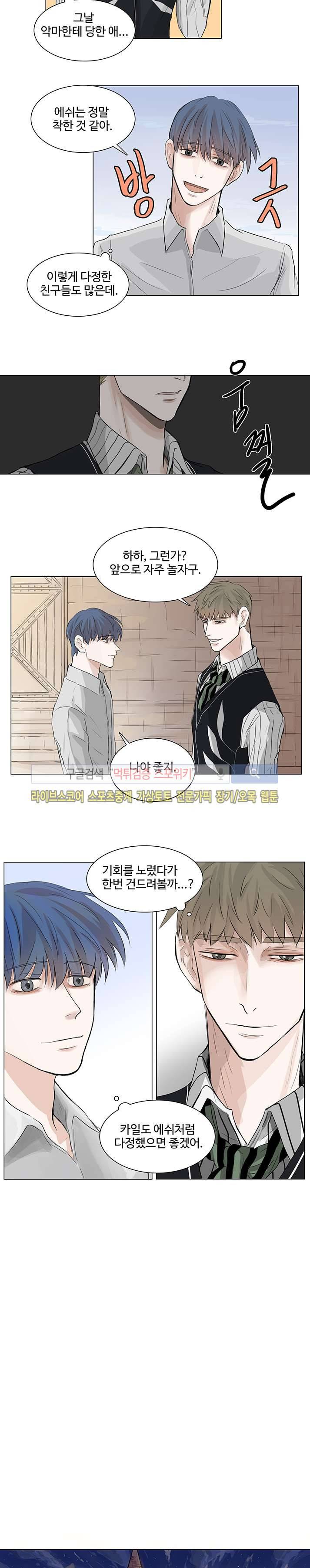 악마x천사 4화 3
