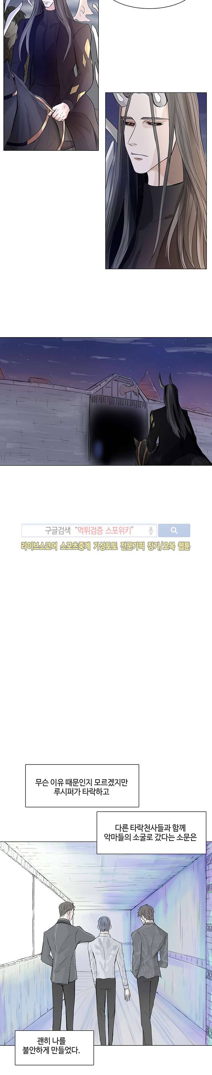 악마x천사 4화 6