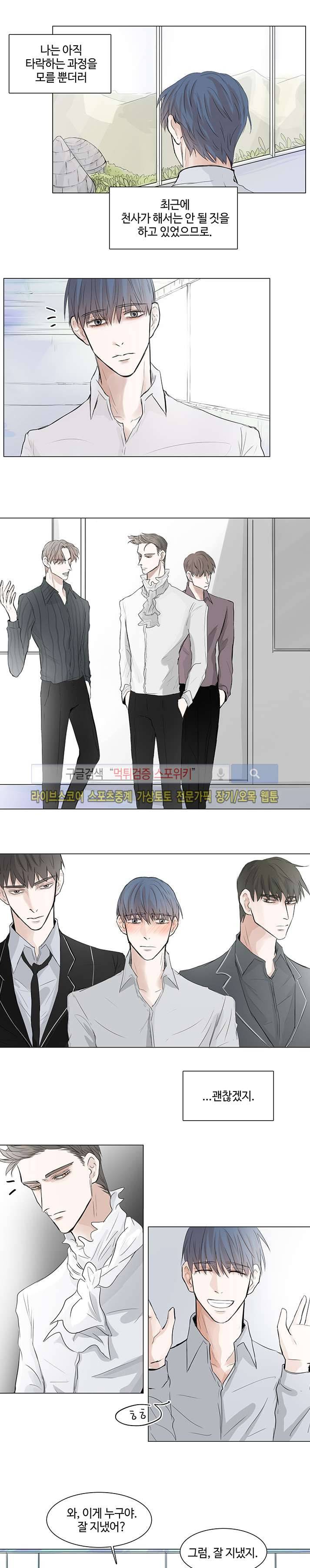 악마x천사 4화 7