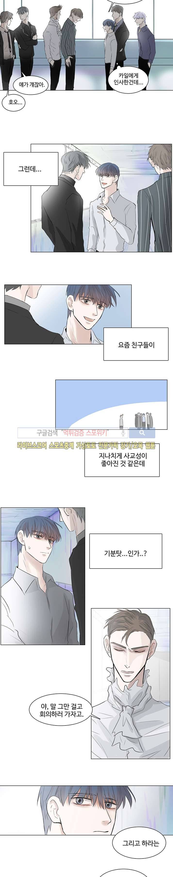 악마x천사 4화 8