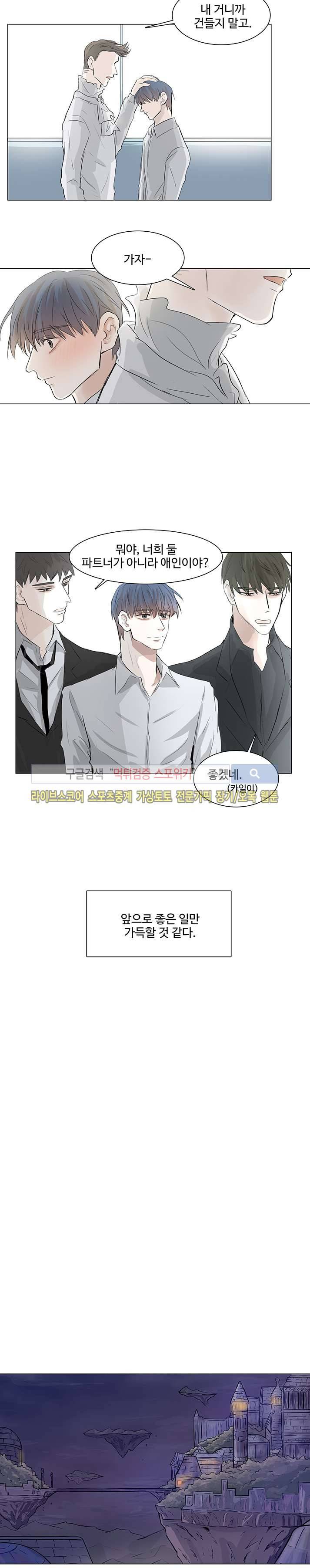 악마x천사 4화 9
