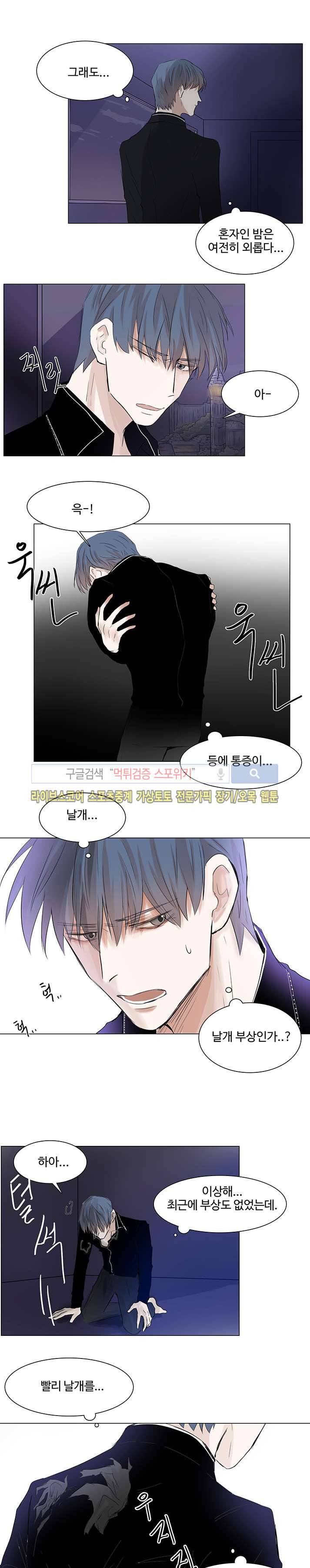악마x천사 4화 10