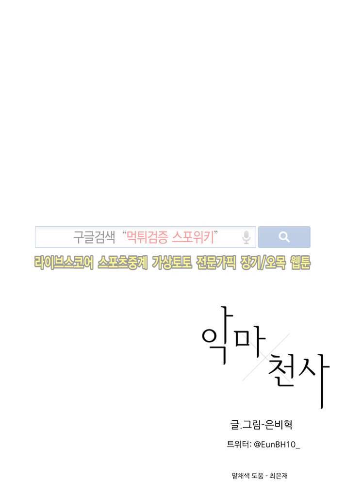 악마x천사 4화 13