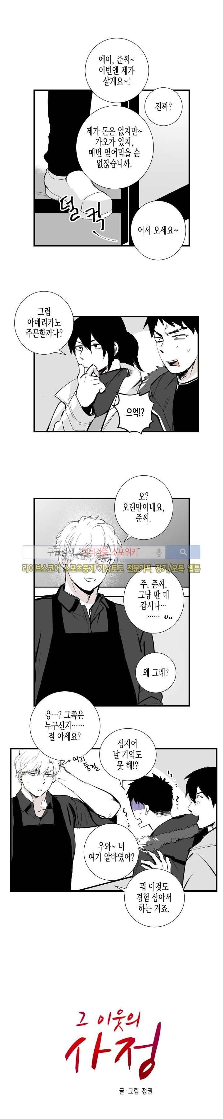 그 이웃의 사정 외전 1