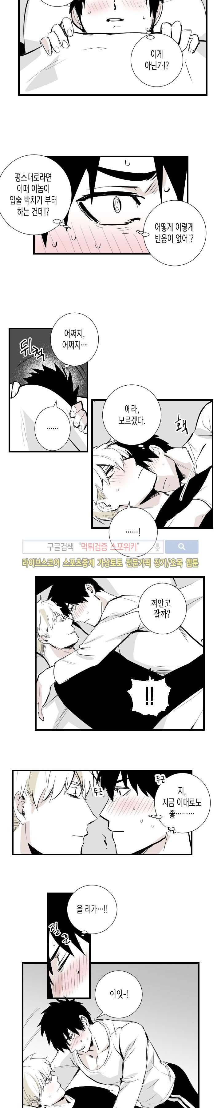 그 이웃의 사정 외전 8