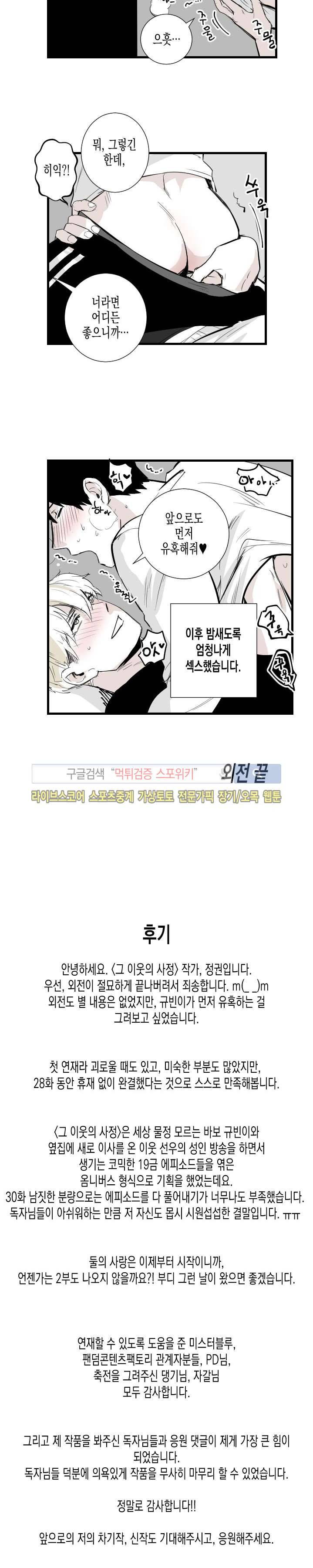 그 이웃의 사정 외전 11