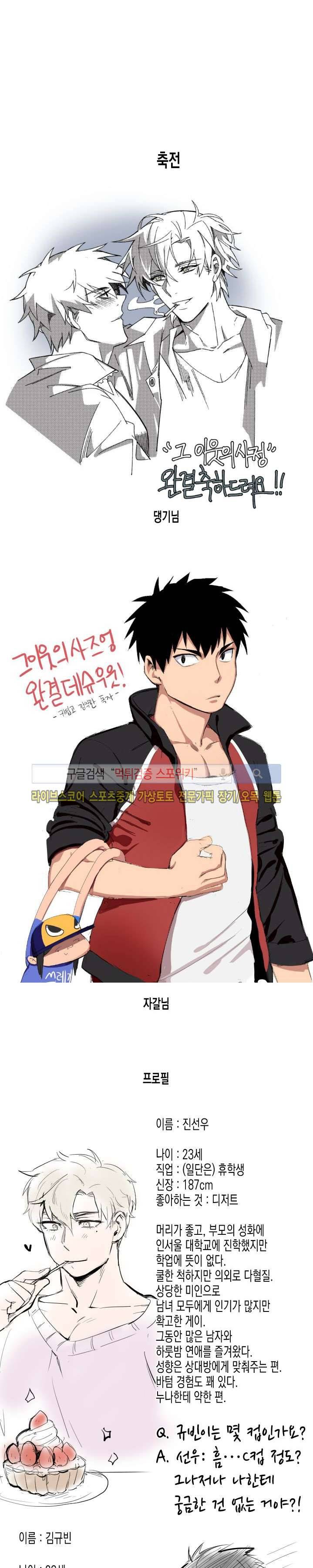 그 이웃의 사정 외전 12