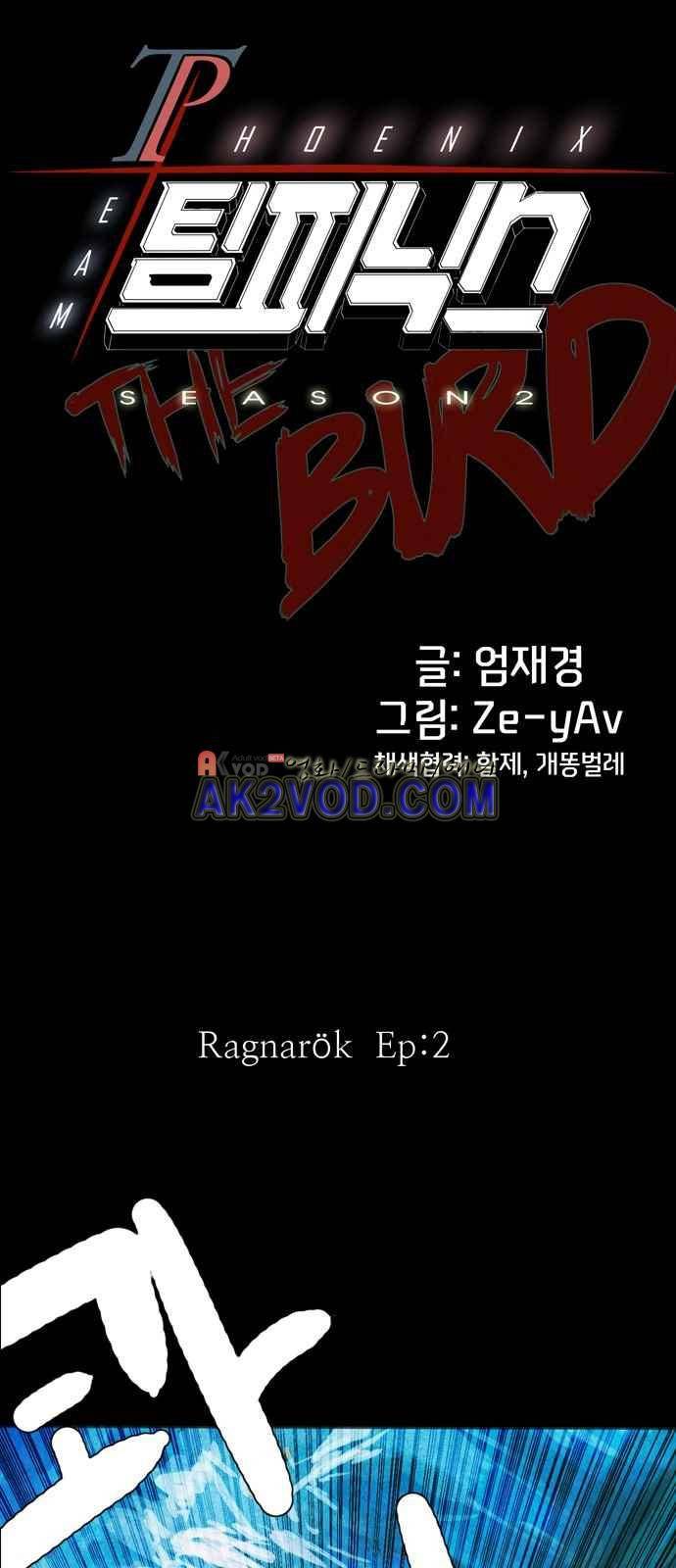 팀피닉스 시즌2 60화 1