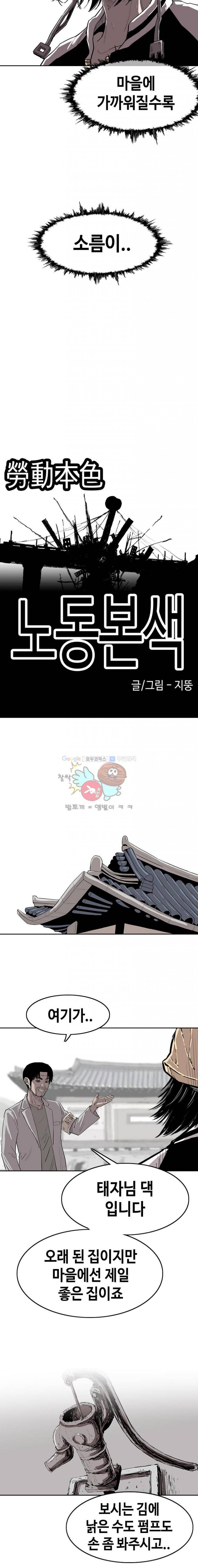 노동본색 10화 5
