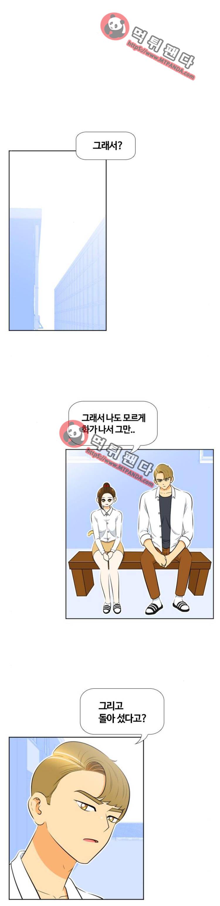 평범한 8반 4장 20화 - 작은남자(3) 1