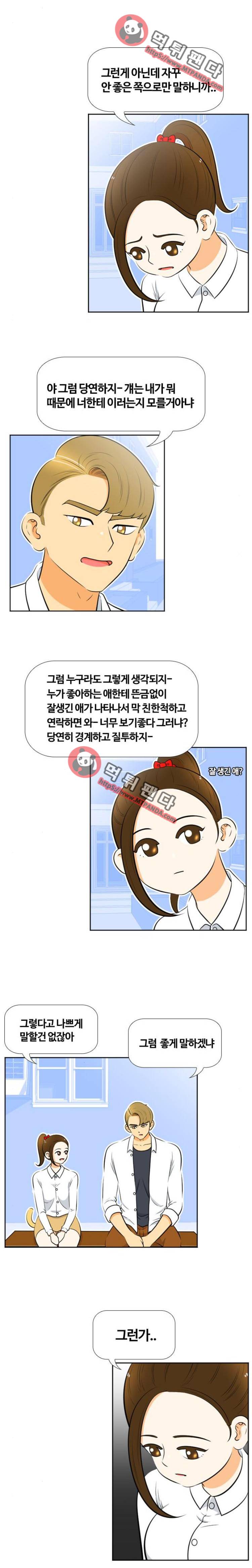 평범한 8반 4장 20화 - 작은남자(3) 2