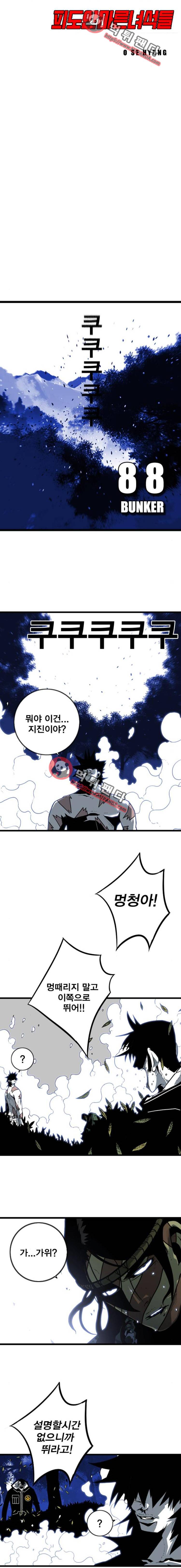 신도림 89화 - 88.BUNKER 3