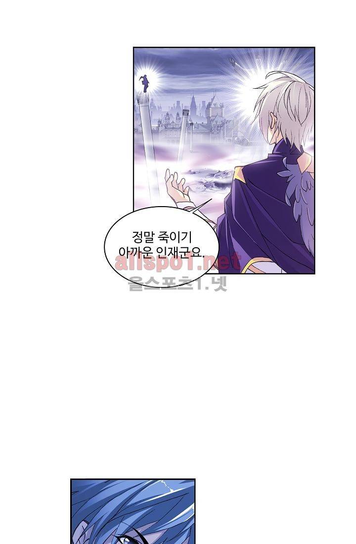 엘피스 전기: SOUL LAND 286화 6