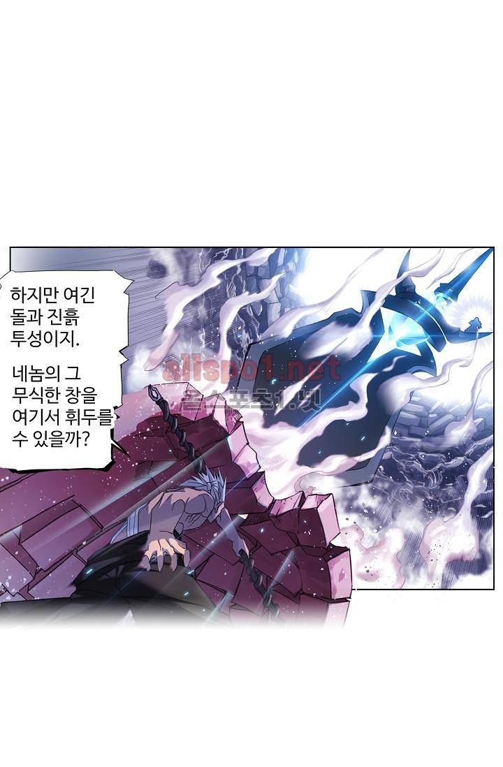 엘피스 전기: SOUL LAND 286화 8