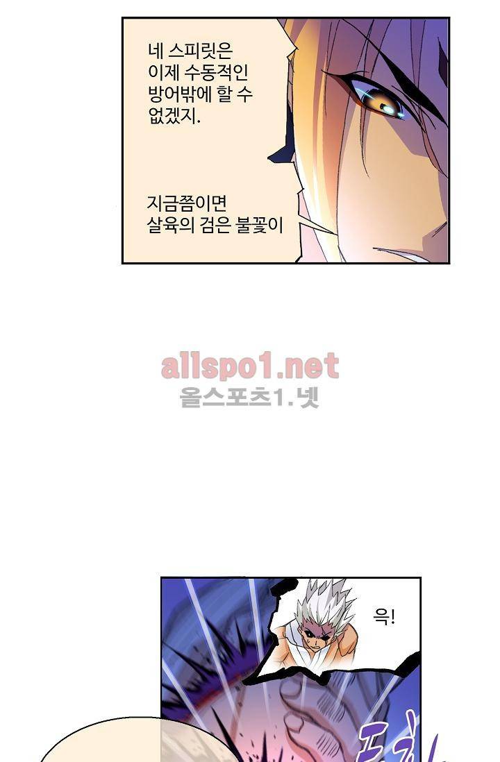 엘피스 전기: SOUL LAND 286화 11