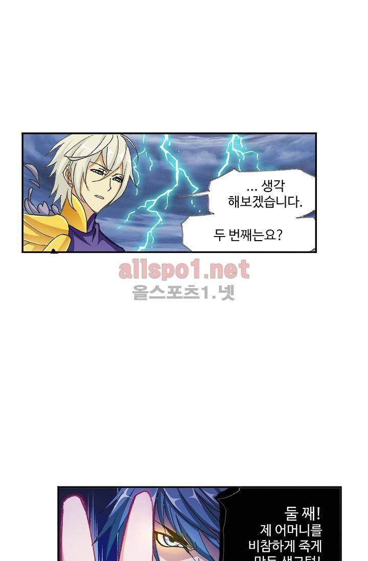 엘피스 전기: SOUL LAND 286화 19