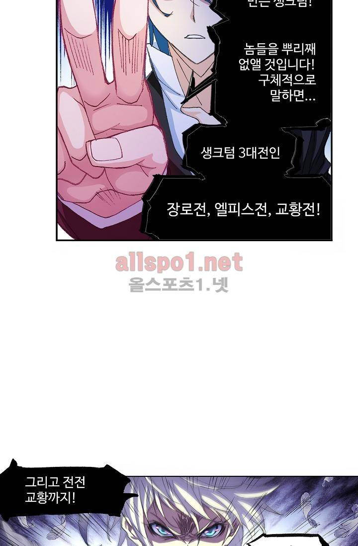 엘피스 전기: SOUL LAND 286화 20
