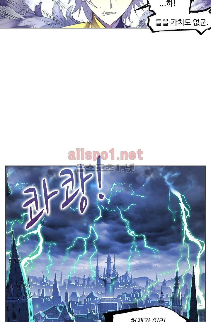 엘피스 전기: SOUL LAND 286화 21