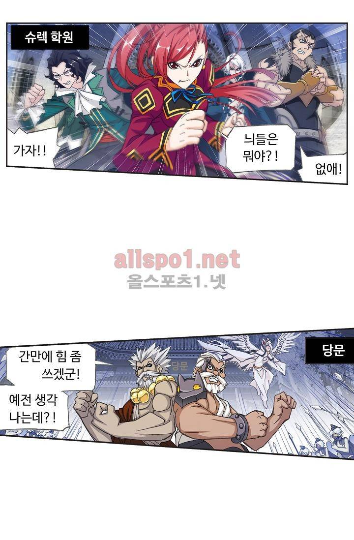 엘피스 전기: SOUL LAND 286화 24