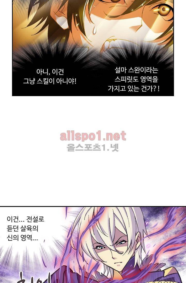 엘피스 전기: SOUL LAND 286화 46