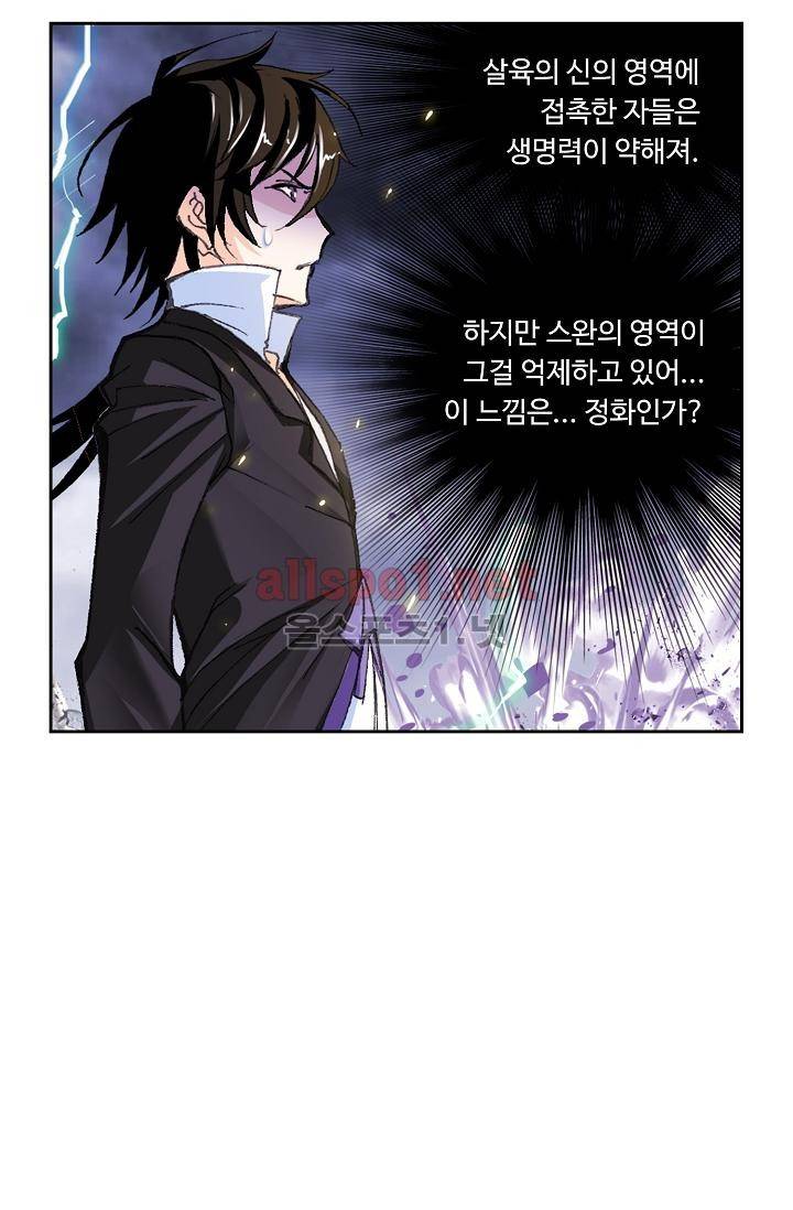 엘피스 전기: SOUL LAND 286화 49