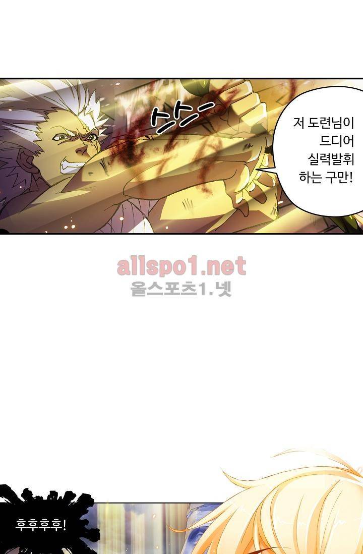 엘피스 전기: SOUL LAND 286화 67