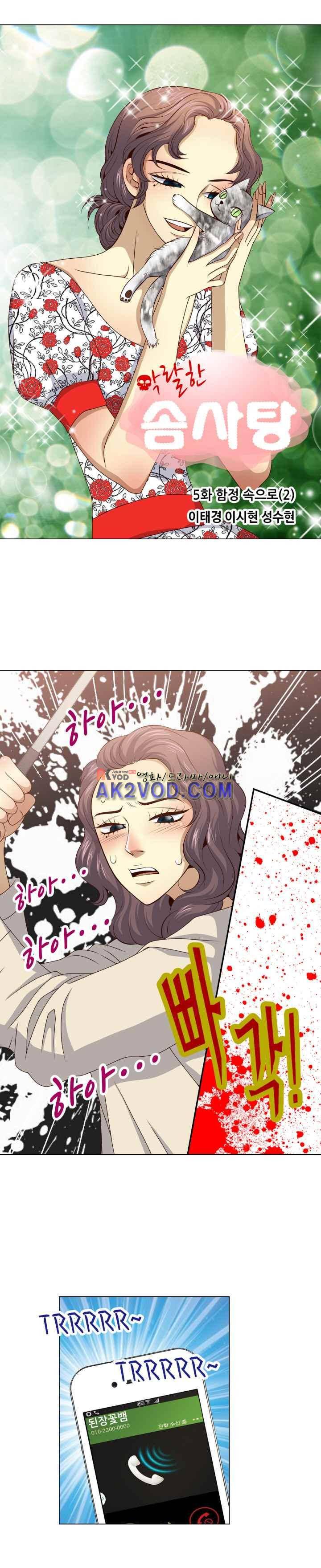 악랄한 솜사탕 30화 1