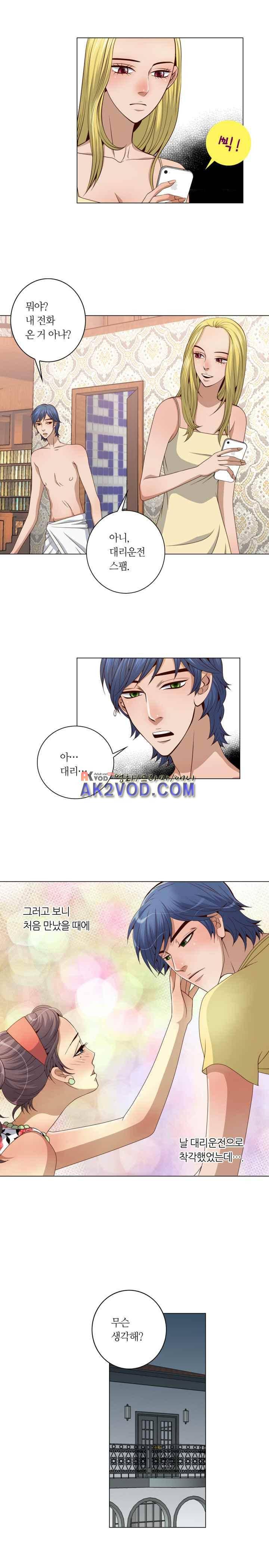 악랄한 솜사탕 30화 2