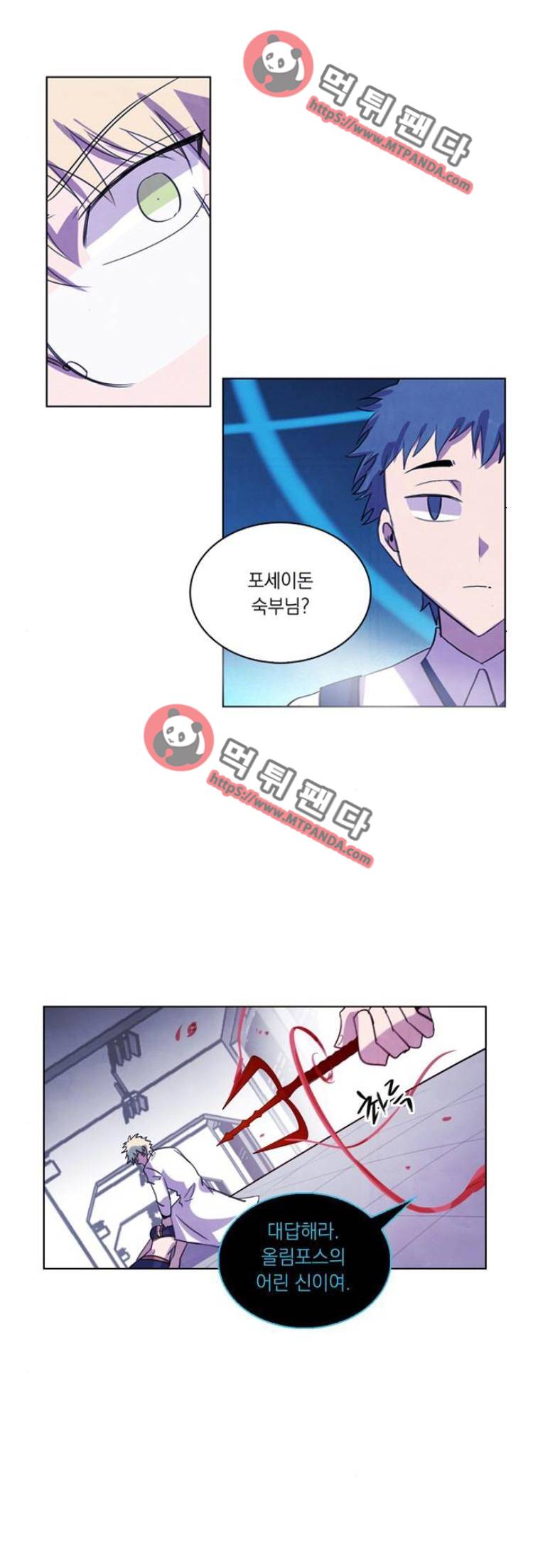 아테나컴플렉스 96화 - 포세이돈(5) 1