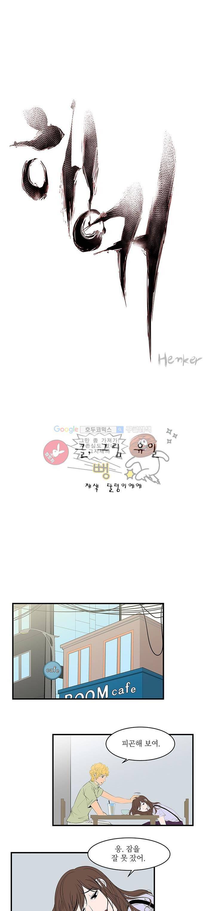 행커 5화 1