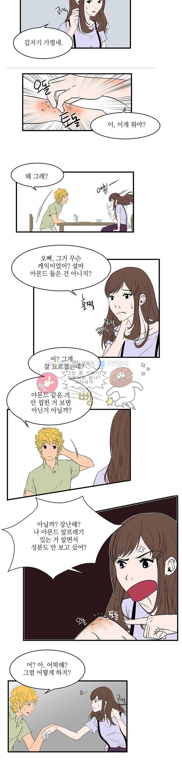 행커 5화 5