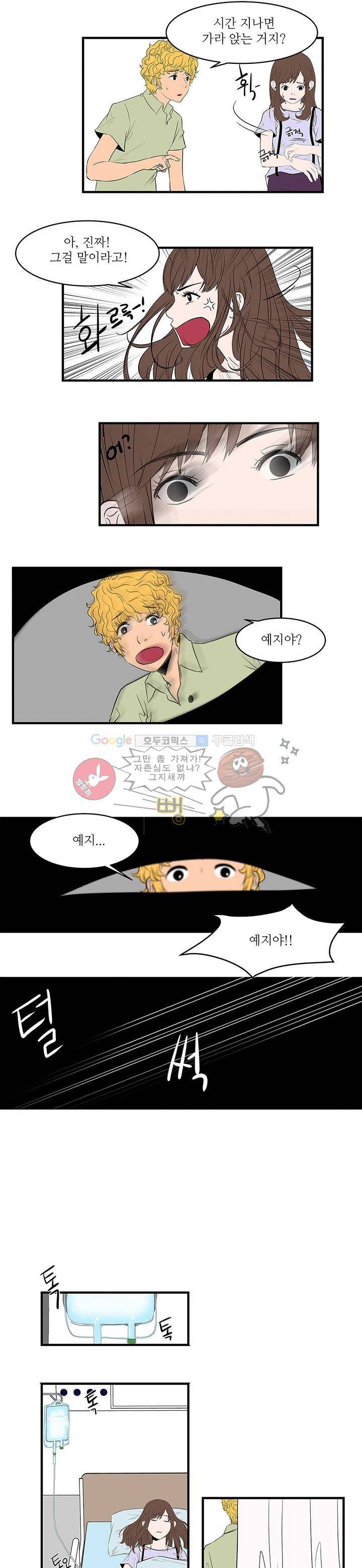 행커 5화 6