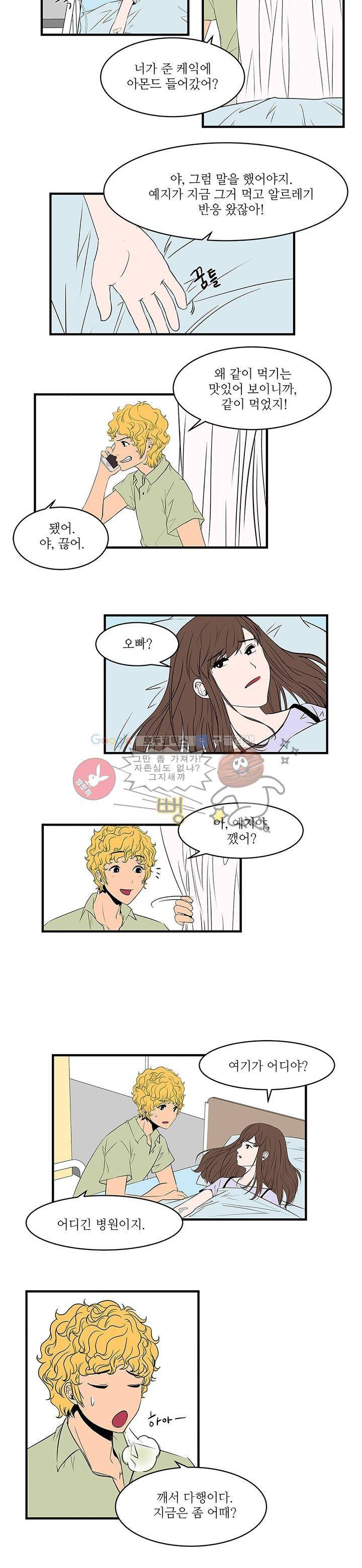 행커 5화 7